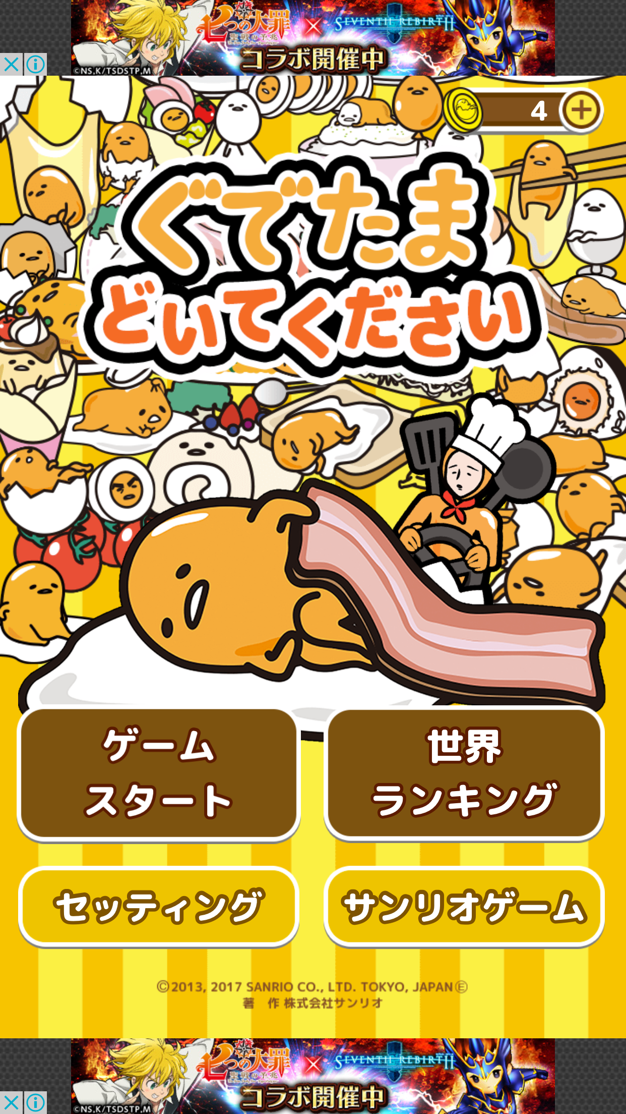 androidアプリ ぐでたま どいてください攻略スクリーンショット1