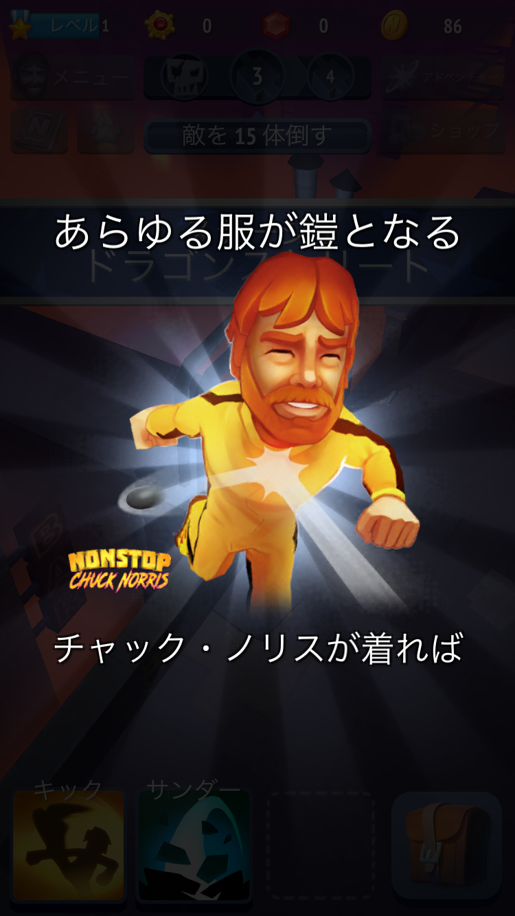 Nonstop Chuck Norris(ノンストップ・チャック・ノリス) androidアプリスクリーンショット2