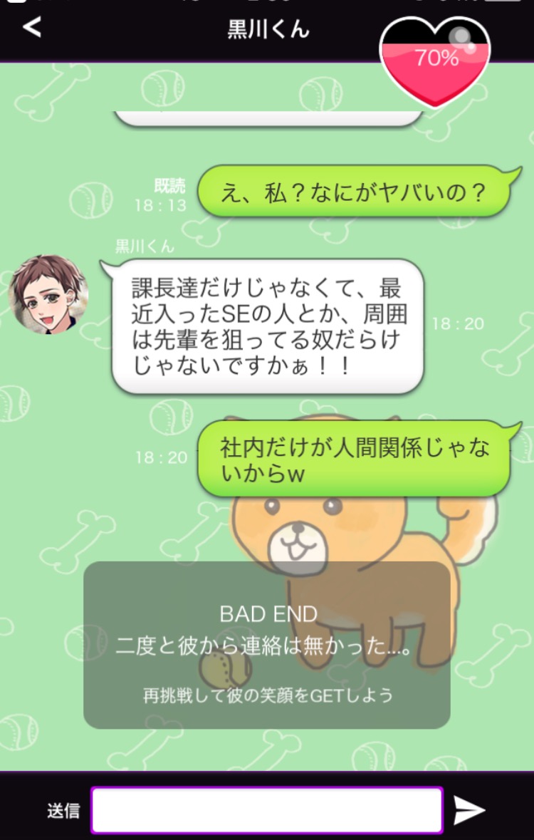 androidアプリ 続·秘密の関係はじめました攻略スクリーンショット3