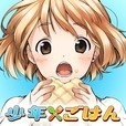 少年ごはんのアプリアイコン