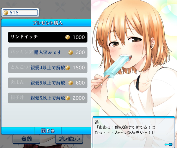 androidアプリ 少年ごはん攻略スクリーンショット3