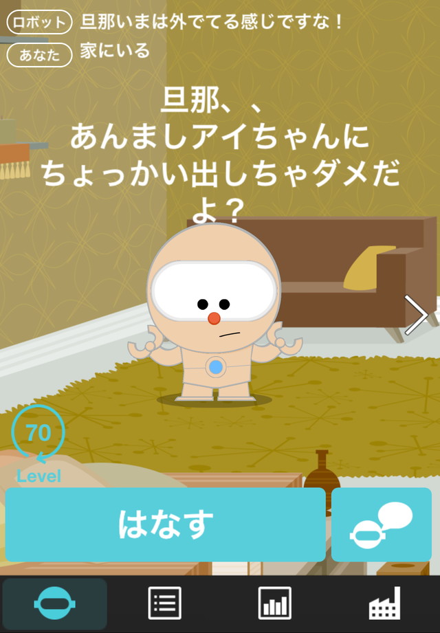 androidアプリ SELF ～自分だけの人工知能～攻略スクリーンショット1