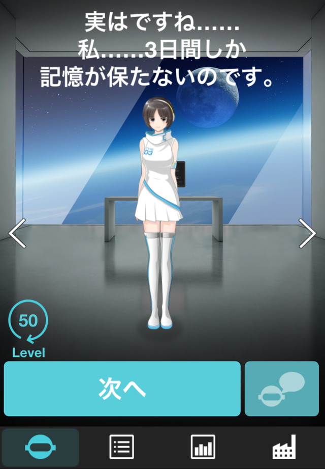 androidアプリ SELF ～自分だけの人工知能～攻略スクリーンショット2
