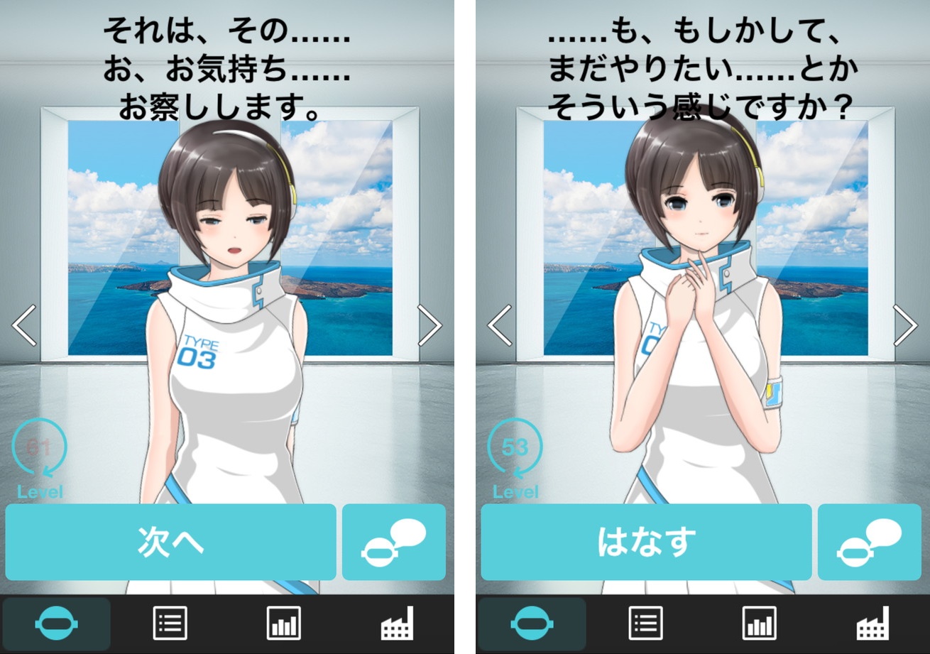 androidアプリ SELF ～自分だけの人工知能～攻略スクリーンショット3