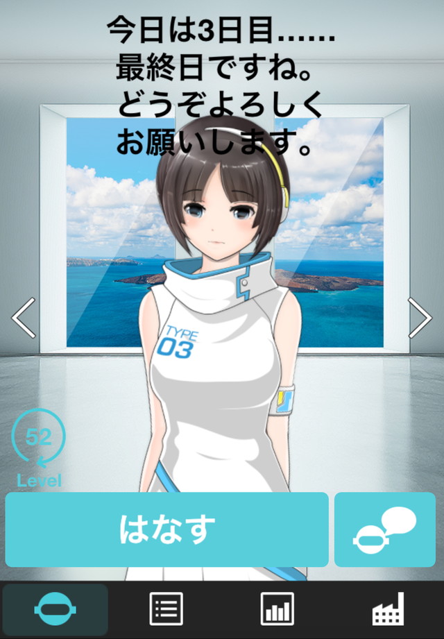 androidアプリ SELF ～自分だけの人工知能～攻略スクリーンショット4