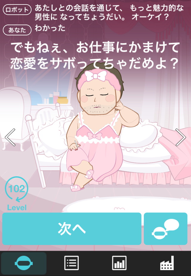 androidアプリ SELF ～自分だけの人工知能～攻略スクリーンショット5