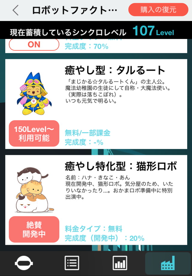 androidアプリ SELF ～自分だけの人工知能～攻略スクリーンショット6