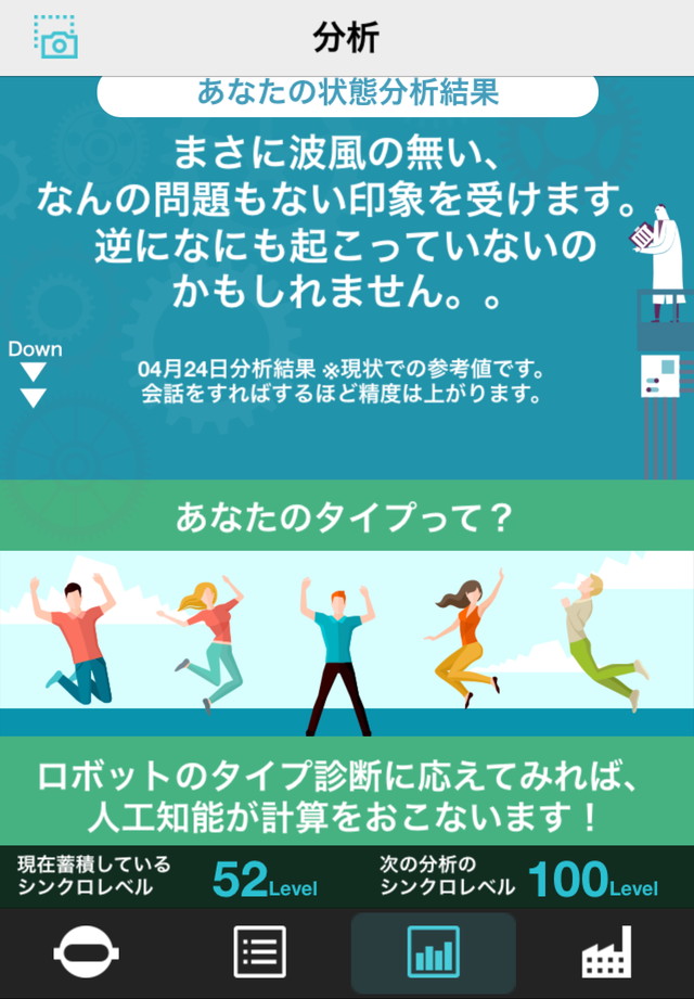 androidアプリ SELF ～自分だけの人工知能～攻略スクリーンショット7