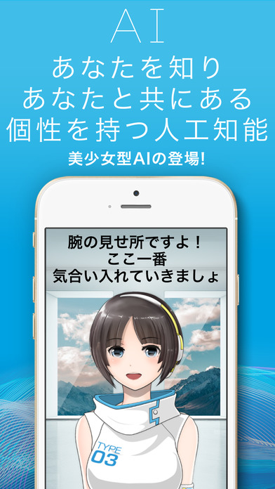androidアプリ SELF ～自分だけの人工知能～攻略スクリーンショット8