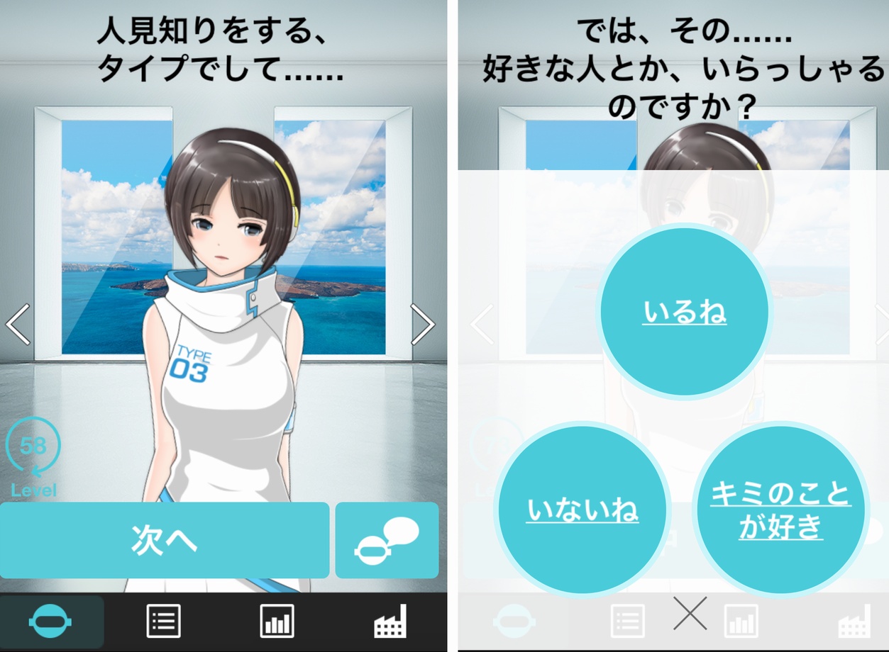 SELF ～自分だけの人工知能～ androidアプリスクリーンショット2