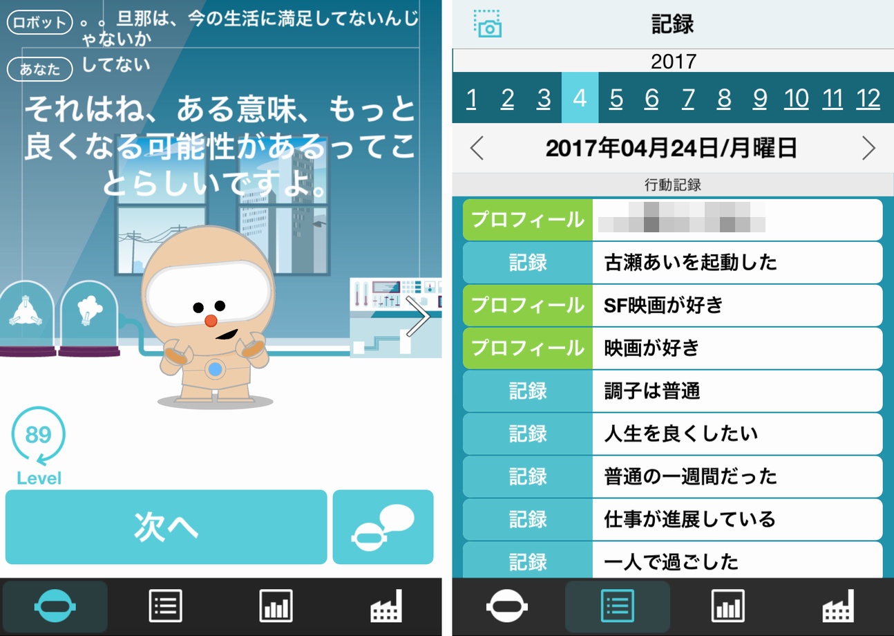SELF ～自分だけの人工知能～ androidアプリスクリーンショット3
