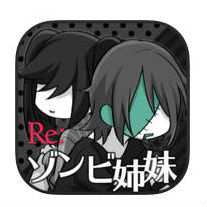 Re:ゾンビ姉妹のアプリアイコン