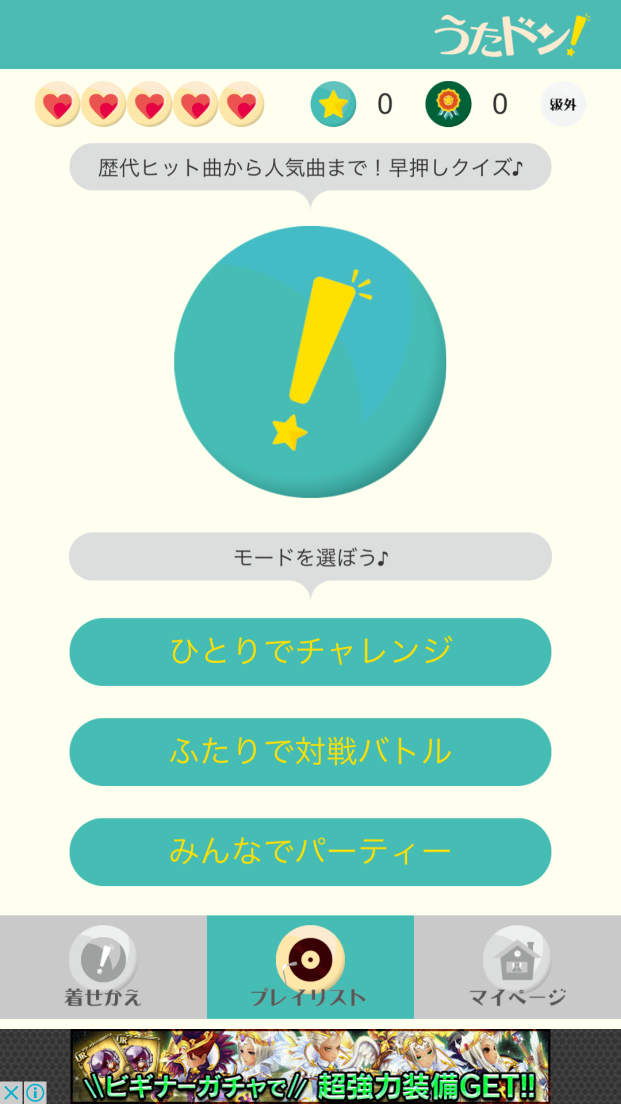 androidアプリ うたドン！攻略スクリーンショット1