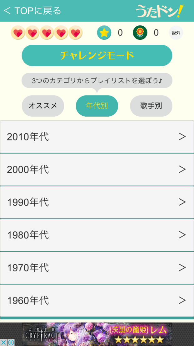 androidアプリ うたドン！攻略スクリーンショット2