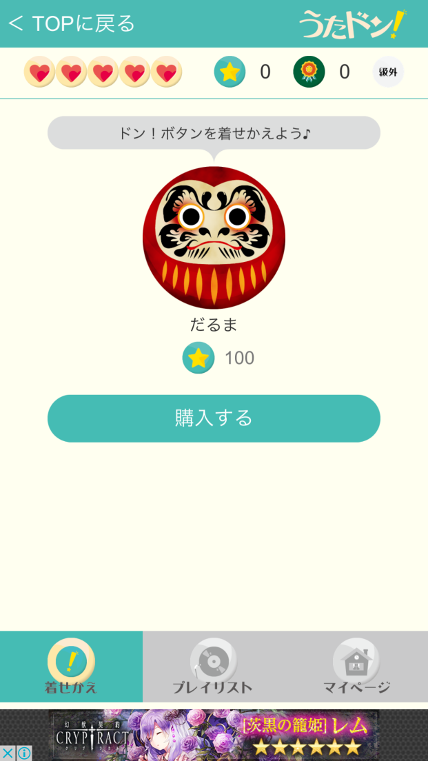 androidアプリ うたドン！攻略スクリーンショット5