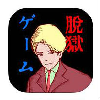 脱出ゲーム　魔術師の牢獄のアプリアイコン