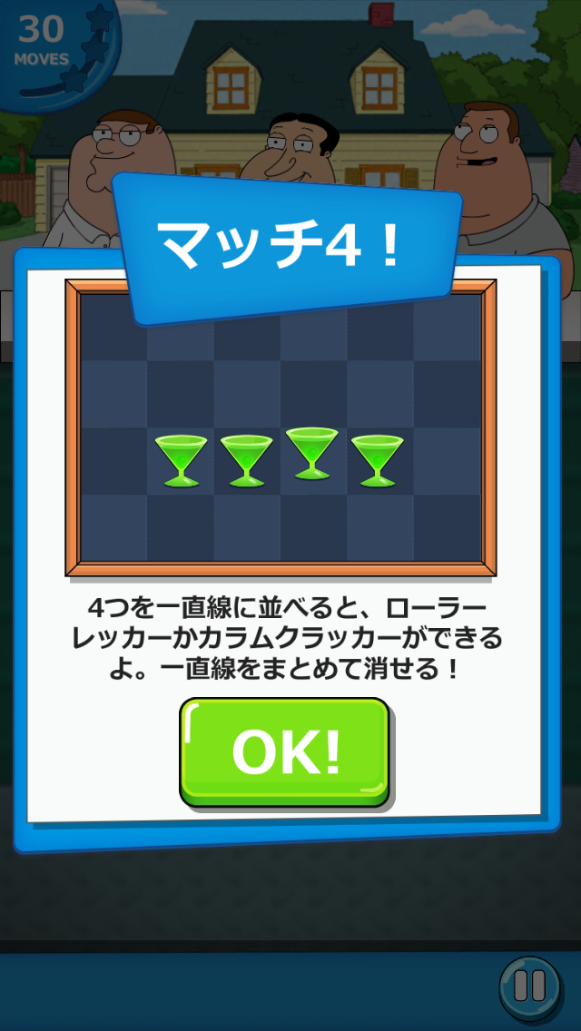 androidアプリ ファミリーガイ：こんなパズルゲーム狂ってるぜ！攻略スクリーンショット2