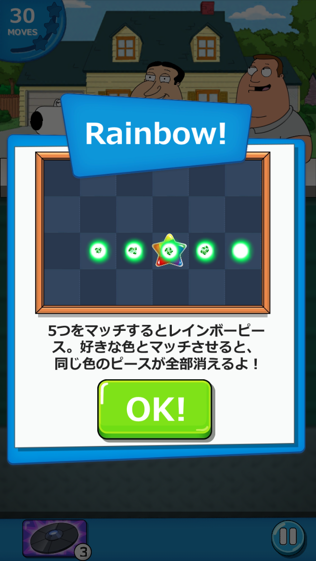 androidアプリ ファミリーガイ：こんなパズルゲーム狂ってるぜ！攻略スクリーンショット3