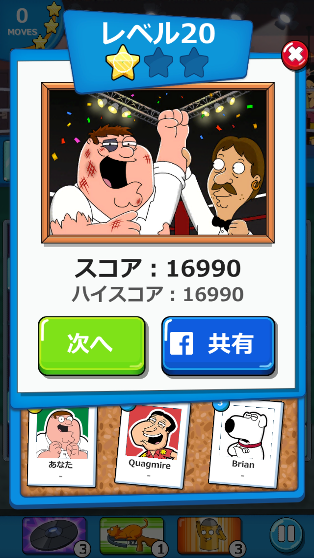 androidアプリ ファミリーガイ：こんなパズルゲーム狂ってるぜ！攻略スクリーンショット5