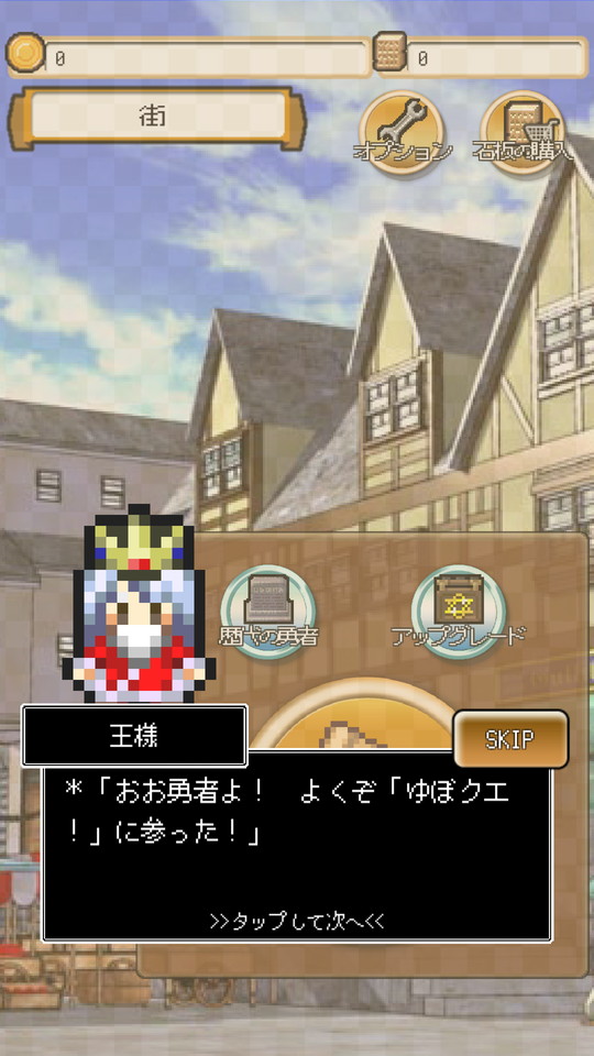 androidアプリ ゆぼひくっ クエスト!(ゆぼクエ)攻略スクリーンショット1