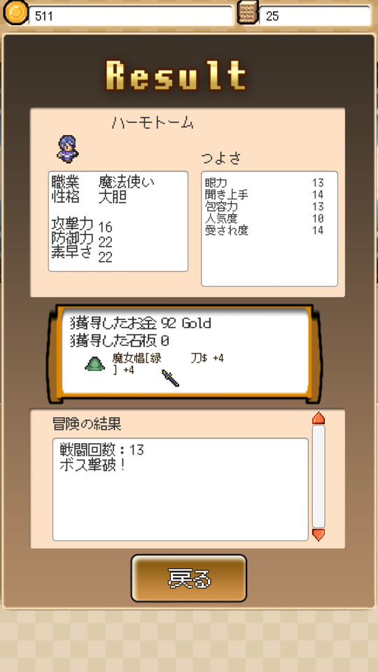 androidアプリ ゆぼひくっ クエスト!(ゆぼクエ)攻略スクリーンショット6