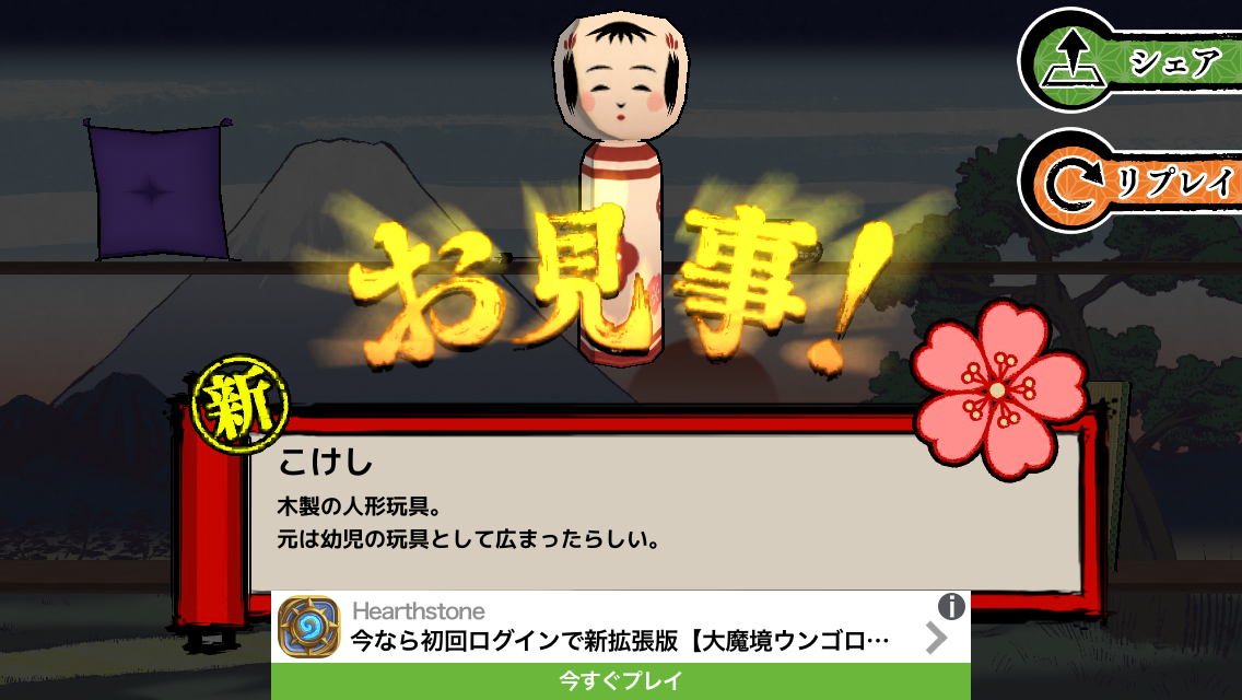 androidアプリ THE JAPAN攻略スクリーンショット5
