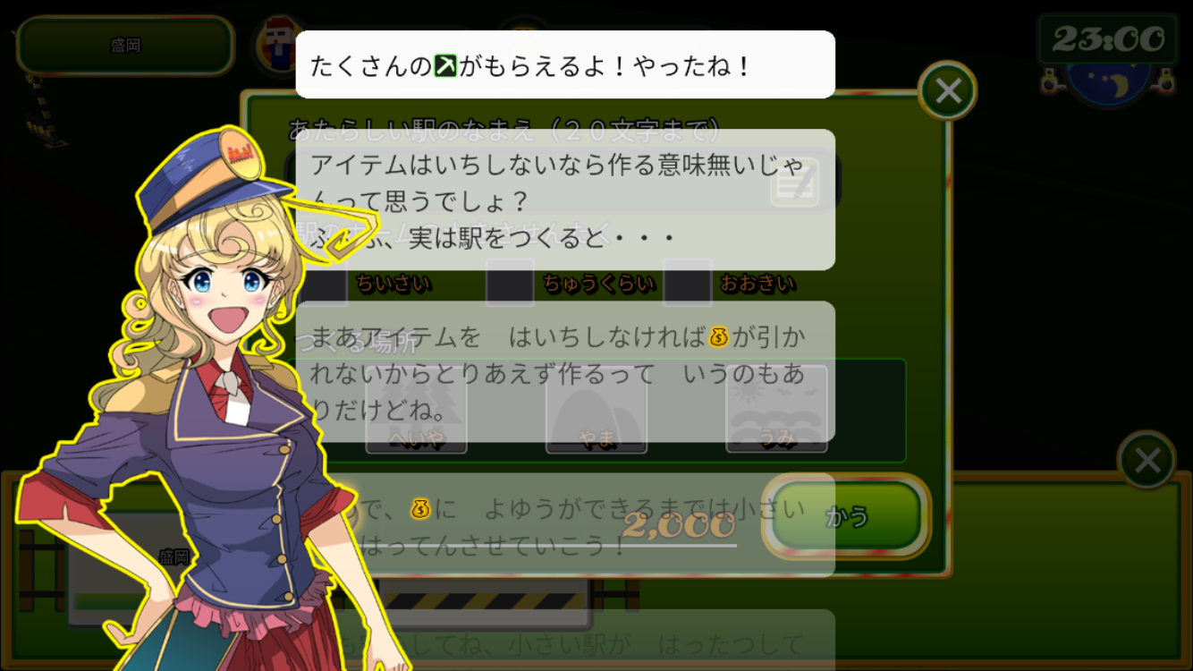 androidアプリ 鉄道駅ゲーム　えきっと！攻略スクリーンショット4