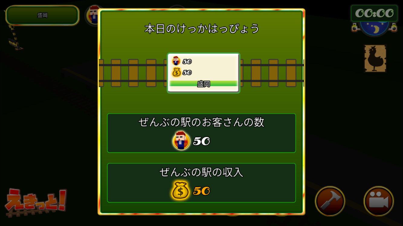 androidアプリ 鉄道駅ゲーム　えきっと！攻略スクリーンショット5