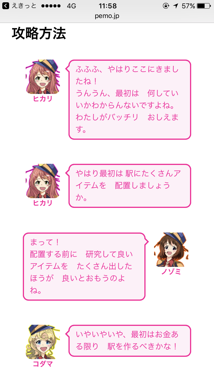 androidアプリ 鉄道駅ゲーム　えきっと！攻略スクリーンショット6