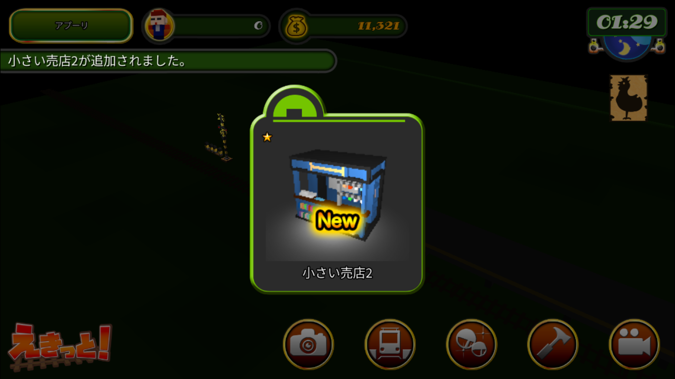 androidアプリ 鉄道駅ゲーム　えきっと！攻略スクリーンショット7