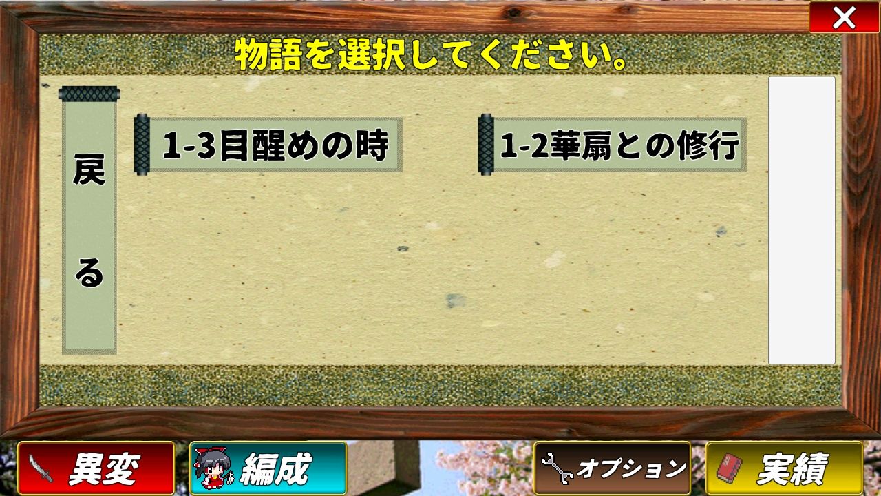 androidアプリ 東方幻夢廻録攻略スクリーンショット1