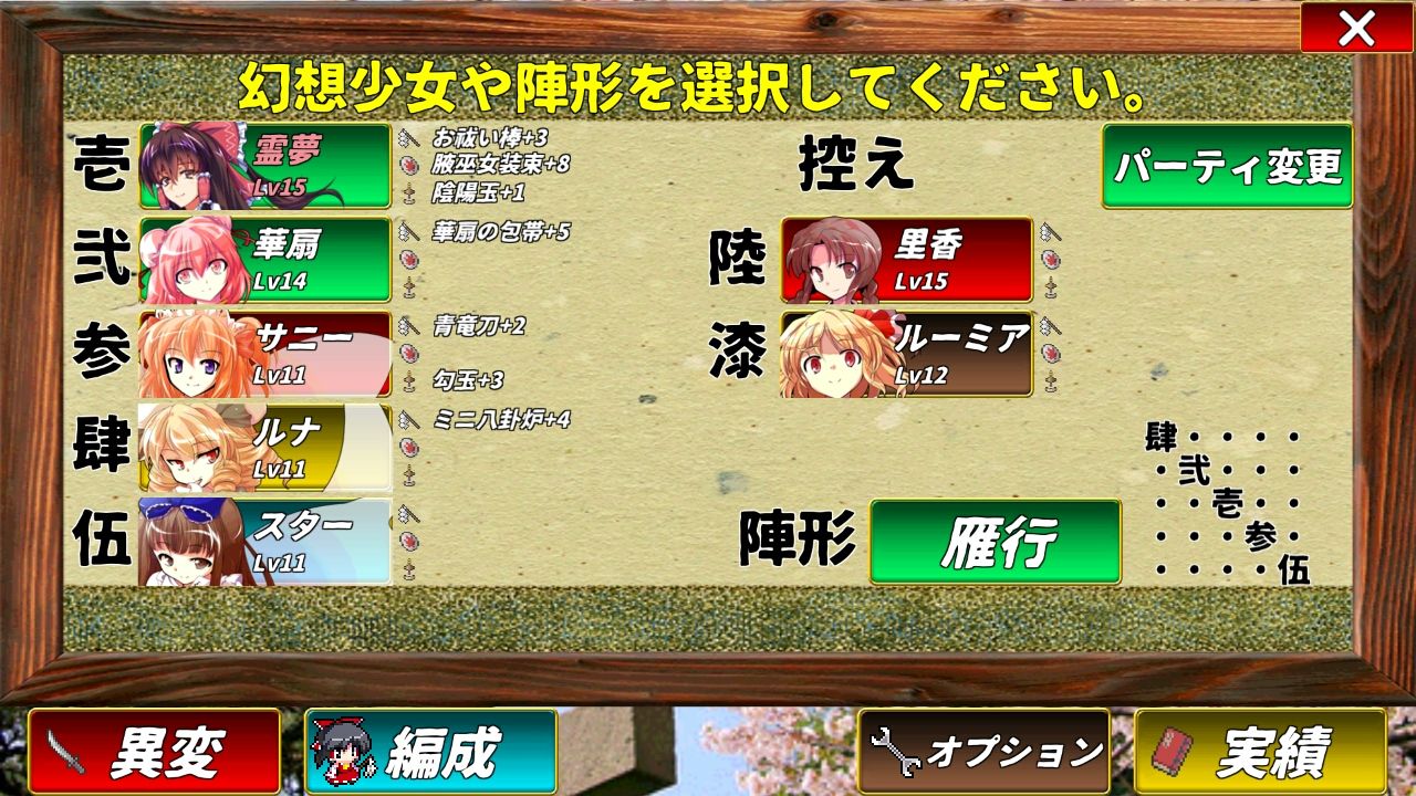 androidアプリ 東方幻夢廻録攻略スクリーンショット5