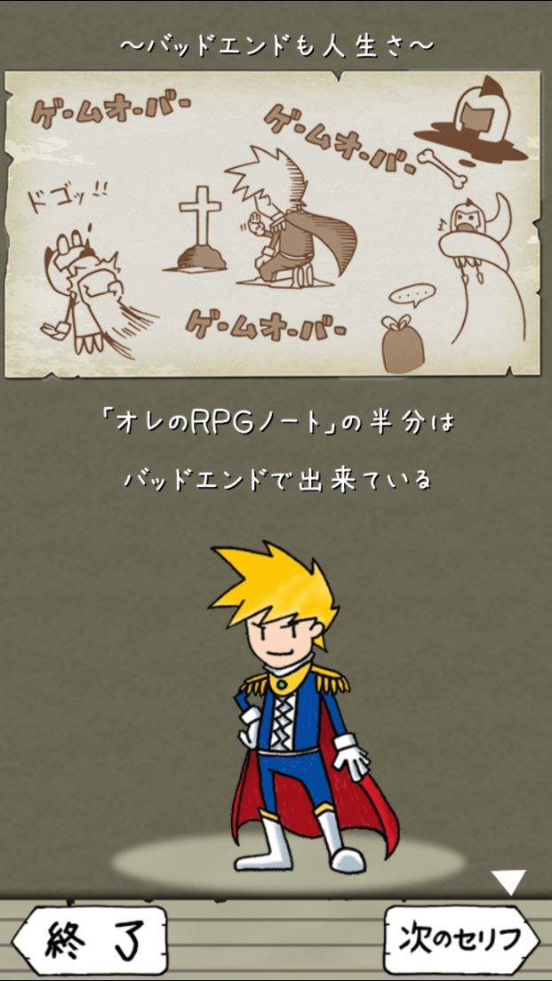 androidアプリ オレのRPGノート攻略スクリーンショット3