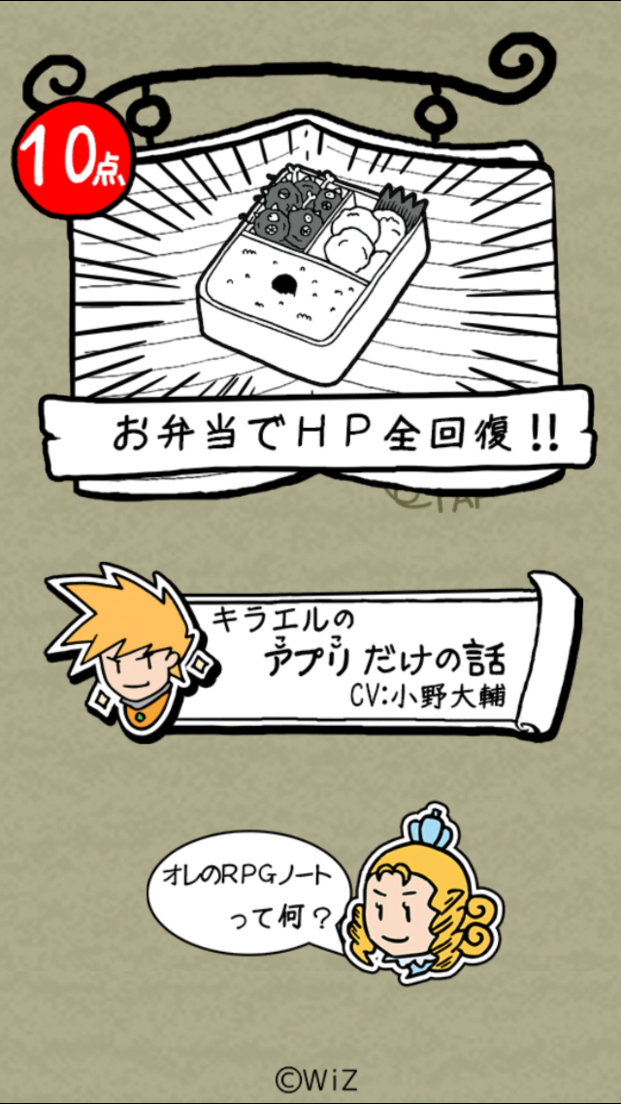 androidアプリ オレのRPGノート攻略スクリーンショット5