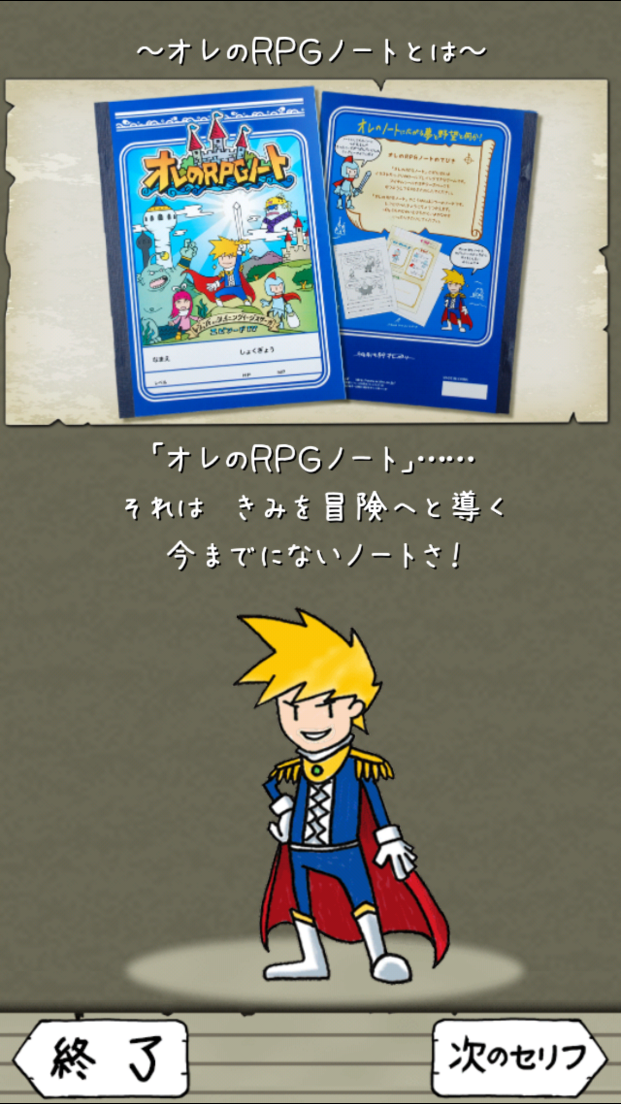 オレのRPGノート androidアプリスクリーンショット1