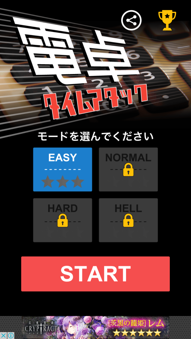 androidアプリ 激アツ電卓タイムアタック攻略スクリーンショット1