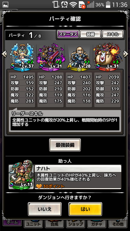 androidアプリ クロスリバース(クロリバ)攻略スクリーンショット5