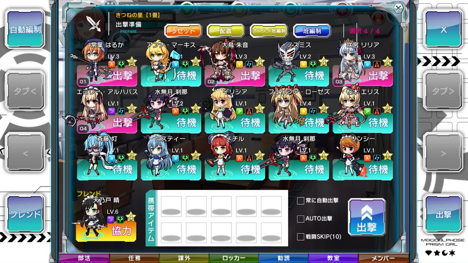 androidアプリ マジカルフォーゼ プリズム ガール（マジぷり）攻略スクリーンショット2