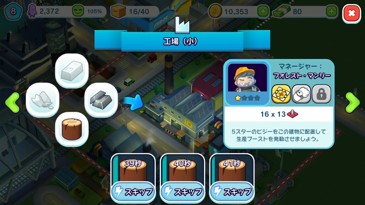 androidアプリ シティマニア（City Mania）攻略スクリーンショット1