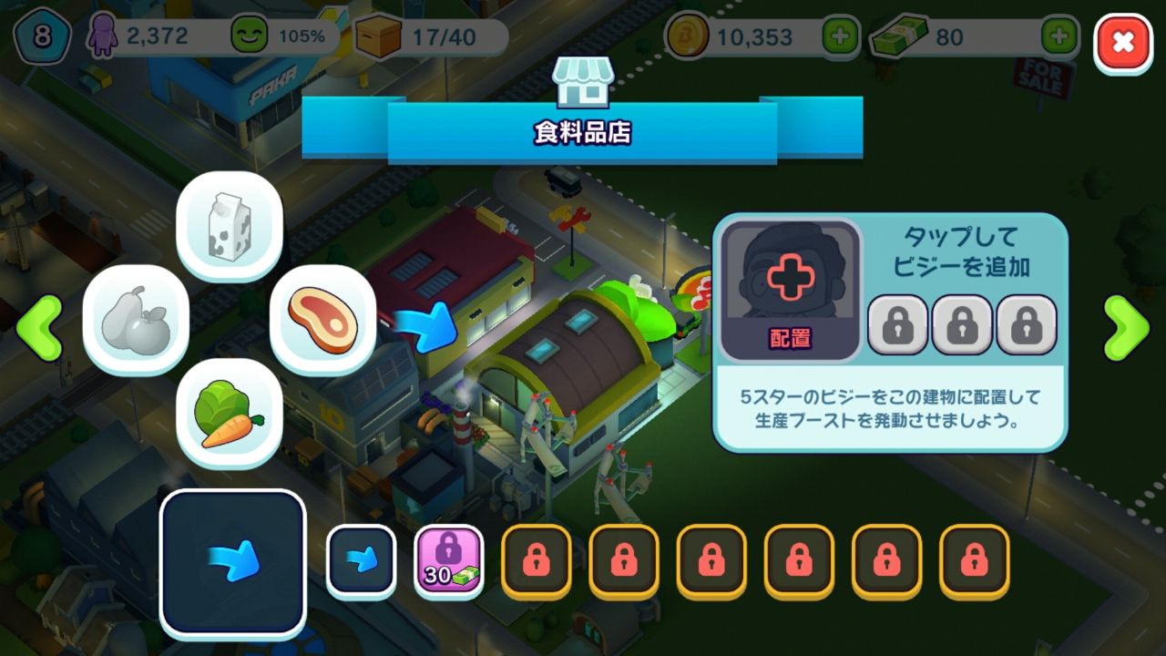 androidアプリ シティマニア（City Mania）攻略スクリーンショット2