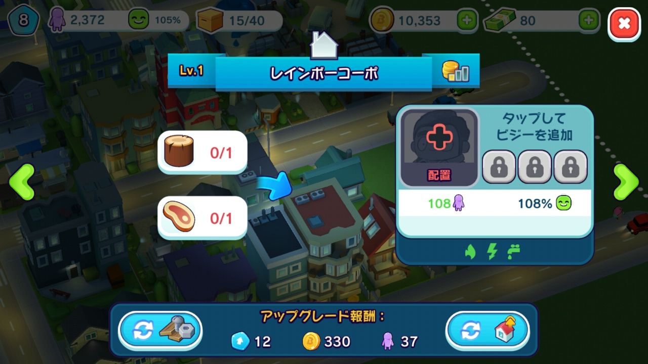 androidアプリ シティマニア（City Mania）攻略スクリーンショット3