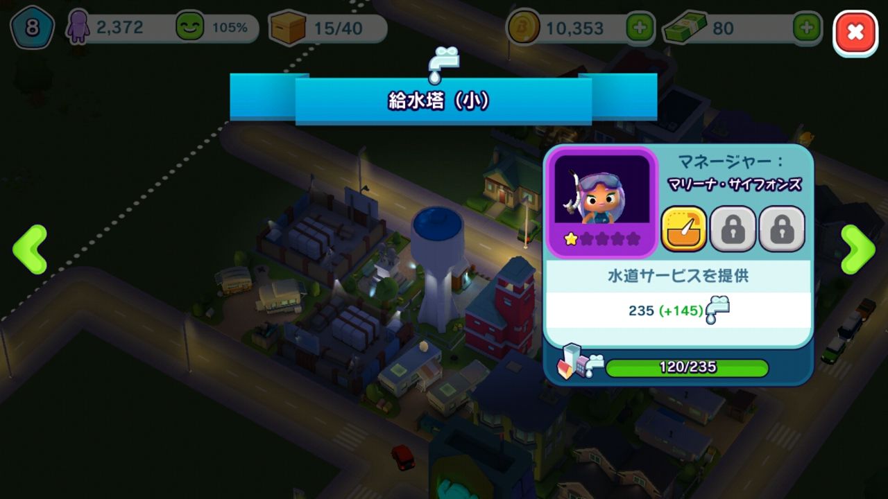 androidアプリ シティマニア（City Mania）攻略スクリーンショット5