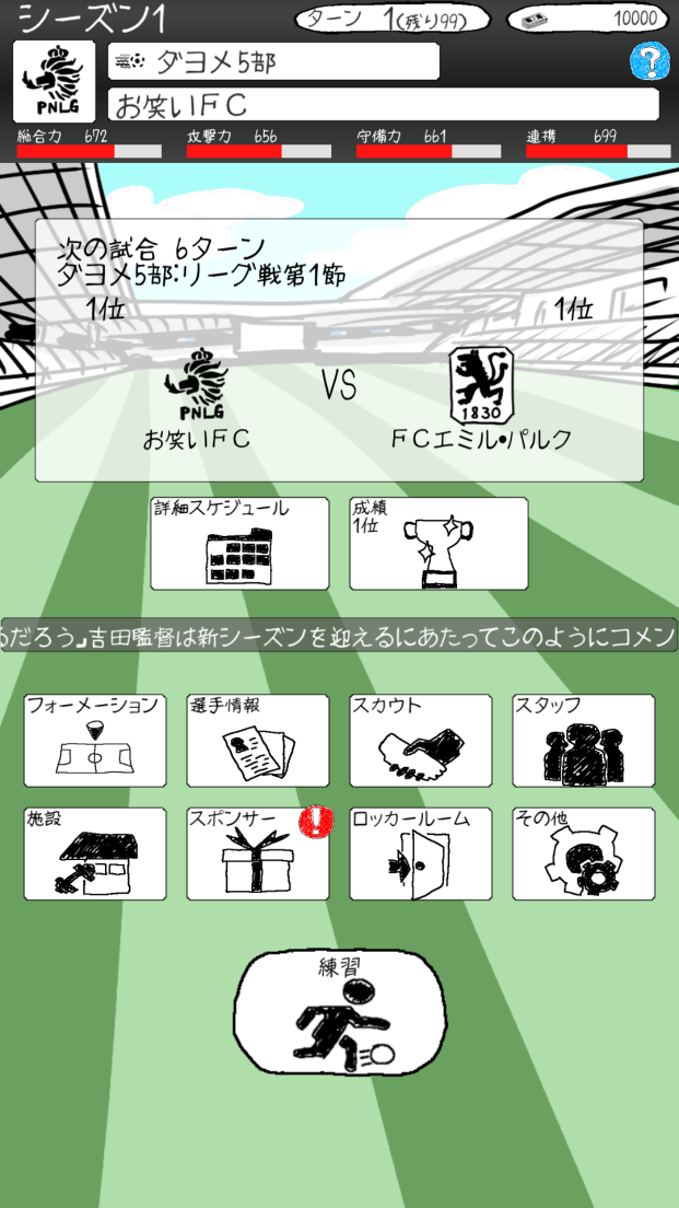 androidアプリ お笑いサッカー攻略スクリーンショット1