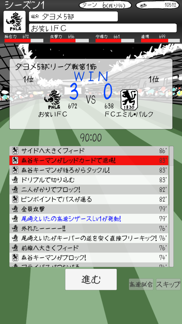 お笑いサッカー androidアプリスクリーンショット3