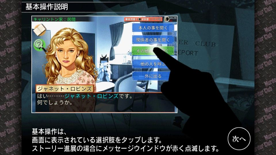 androidアプリ マーダー・クラブ【チャレンジ】攻略スクリーンショット1