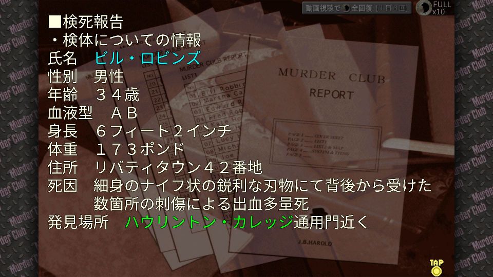 androidアプリ マーダー・クラブ【チャレンジ】攻略スクリーンショット3