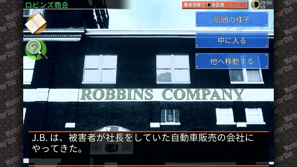 androidアプリ マーダー・クラブ【チャレンジ】攻略スクリーンショット4