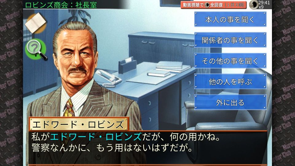 androidアプリ マーダー・クラブ【チャレンジ】攻略スクリーンショット5