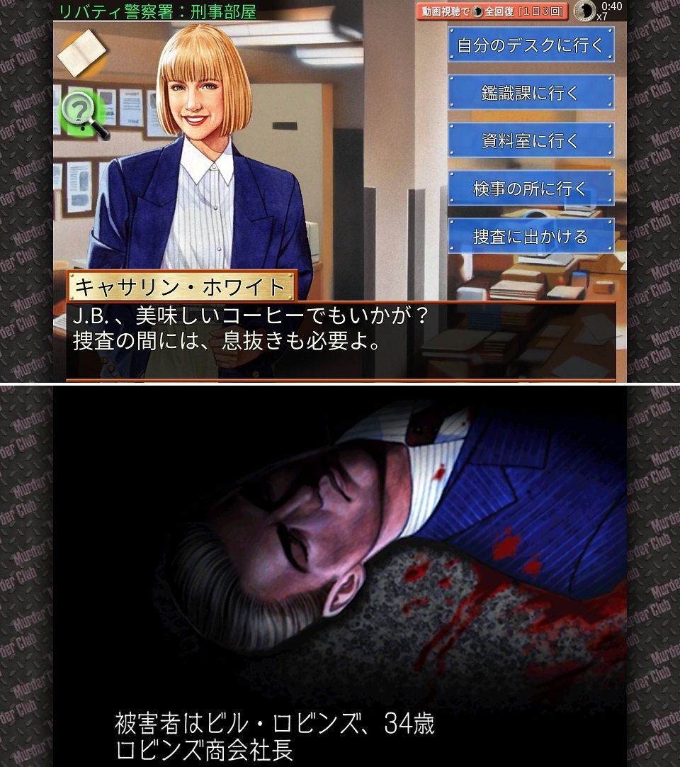 マーダー・クラブ【チャレンジ】 androidアプリスクリーンショット1
