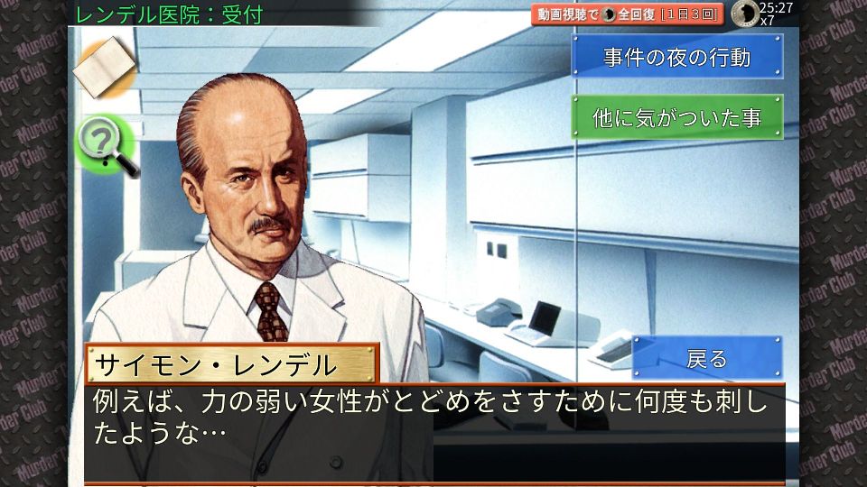 マーダー・クラブ【チャレンジ】 androidアプリスクリーンショット2